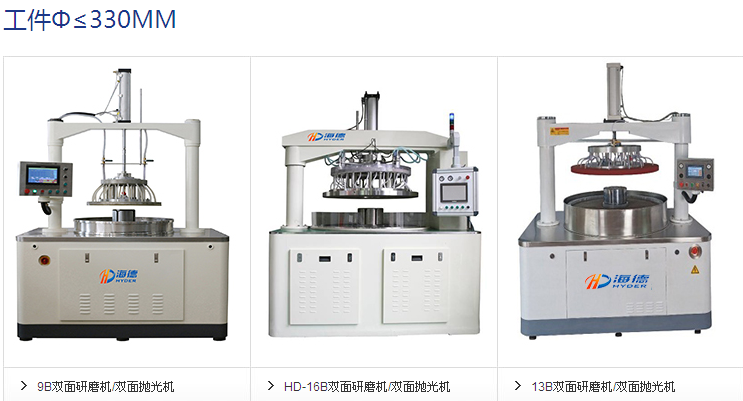 9B雙面研磨機(jī)/雙面拋光機(jī)；13B雙面研磨機(jī)/雙面拋光機(jī)